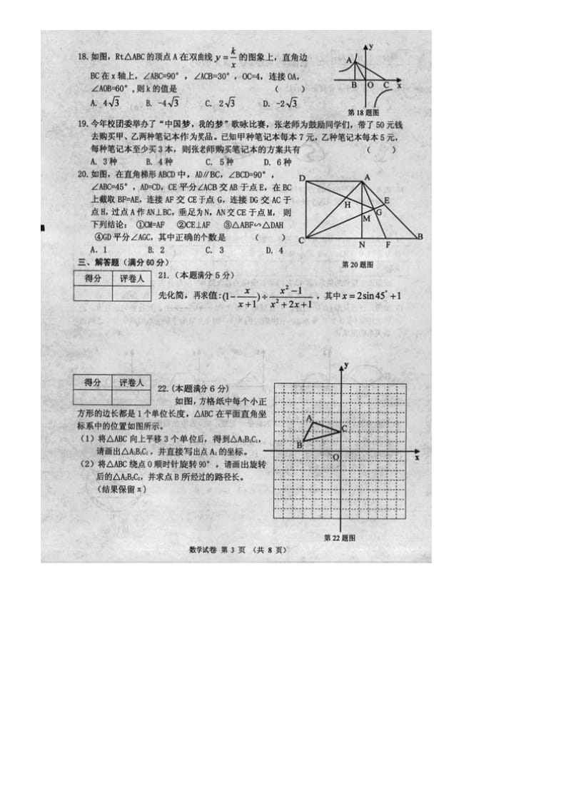 伊春市2013年数学中考试题.doc_第3页