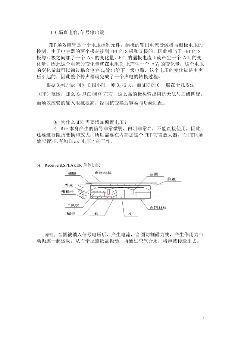 手机音频知识汇总.doc_第3页