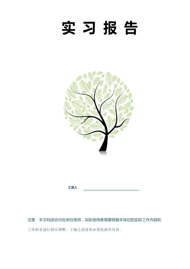 建筑专业实习报告范文几篇.docx_第1页