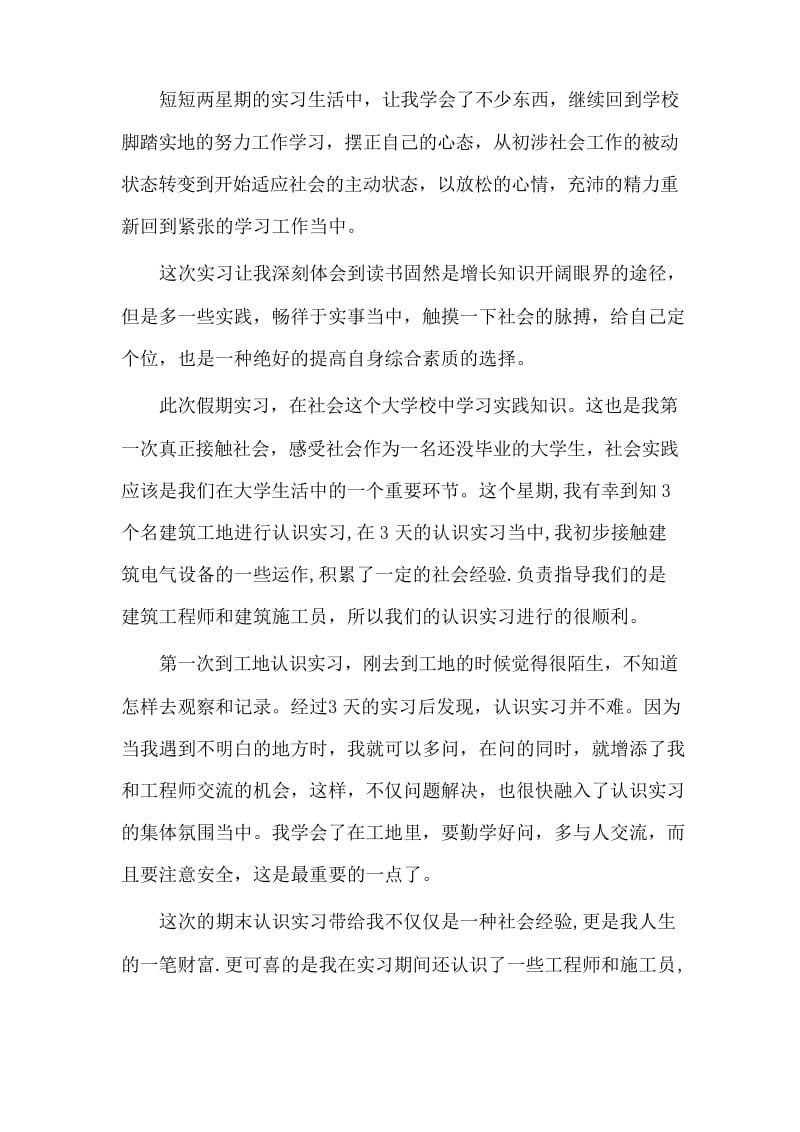 建筑专业实习报告范文几篇.docx_第3页