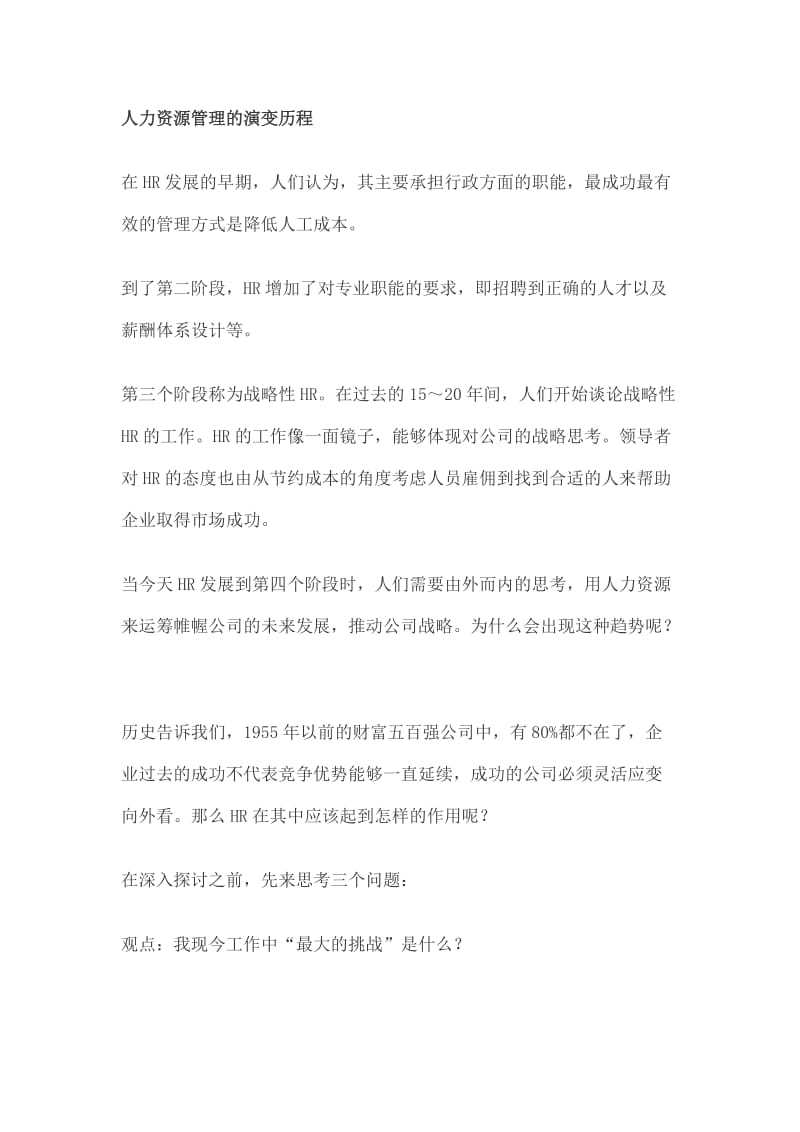 高效能管理者的新领导力公式讲述.docx_第2页