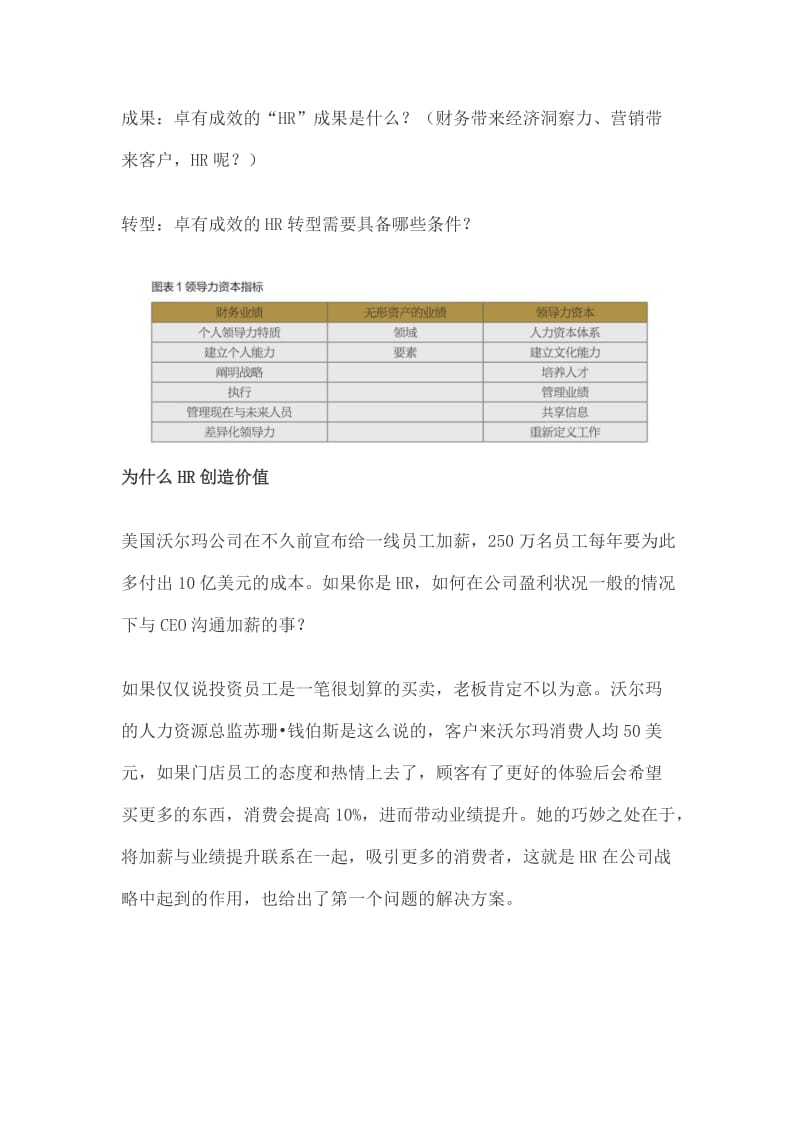 高效能管理者的新领导力公式讲述.docx_第3页