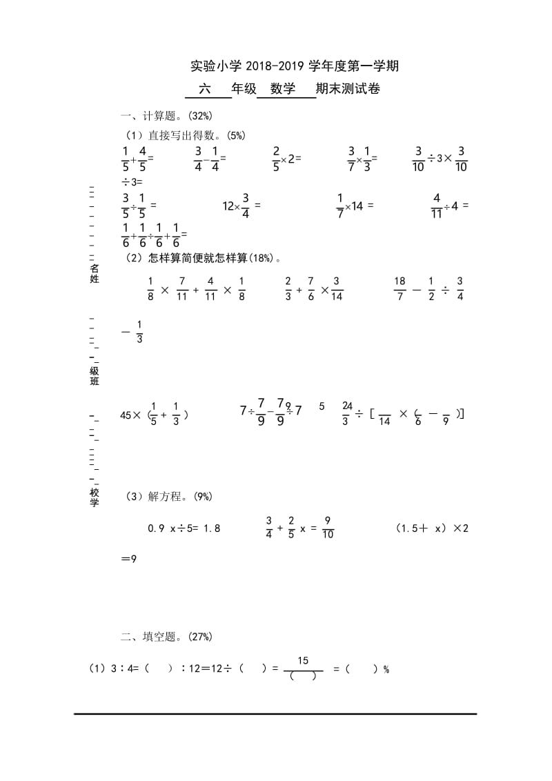 小学六年级数学 期末测试卷.docx_第1页