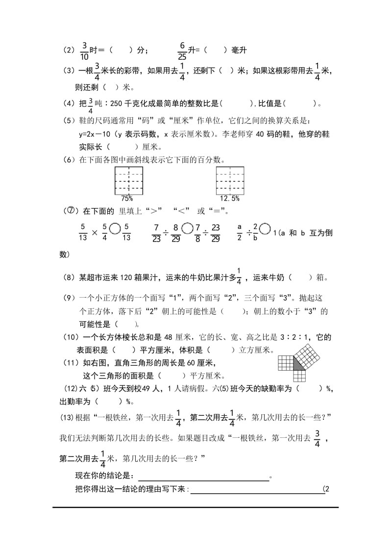 小学六年级数学 期末测试卷.docx_第2页