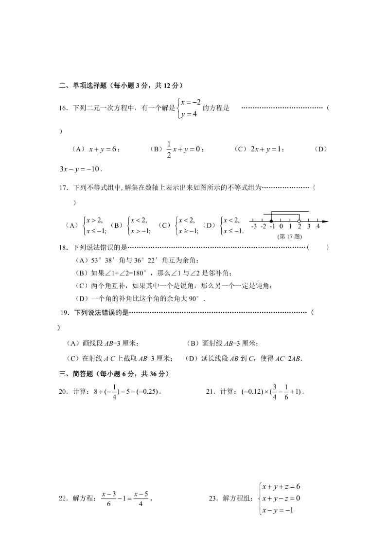 六年级数学期末试卷(一).doc_第2页