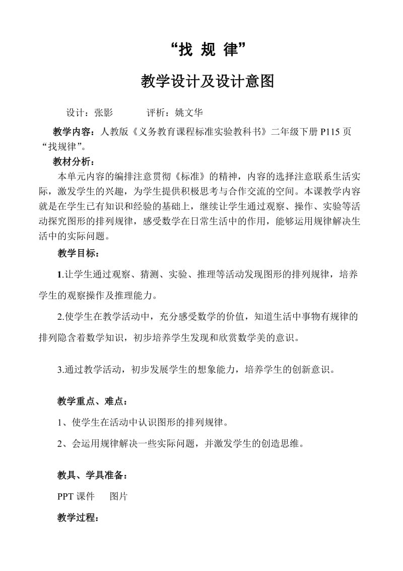 教学设计及设计意图.doc_第1页