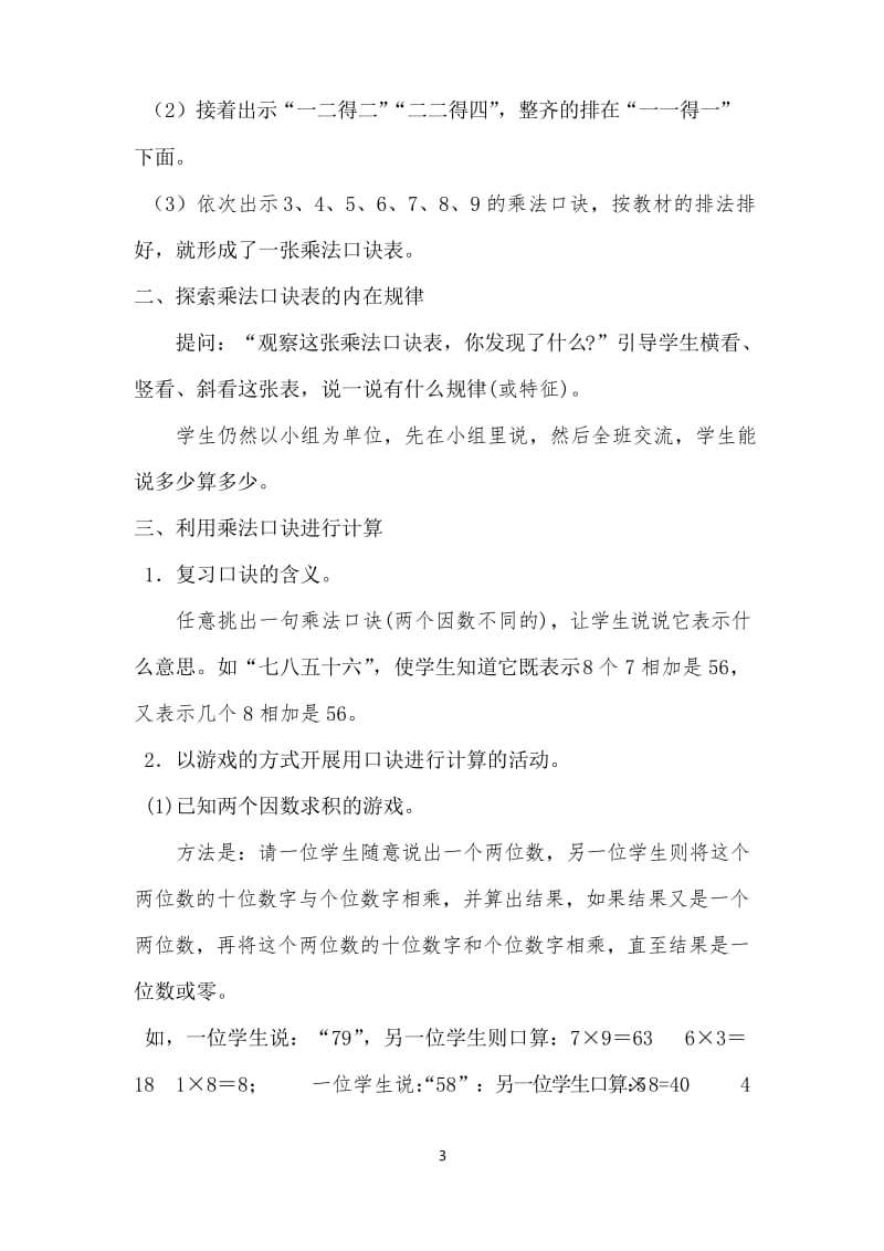 新北师大版数学二年级上《做个乘法表》公开课教案设计.docx_第3页