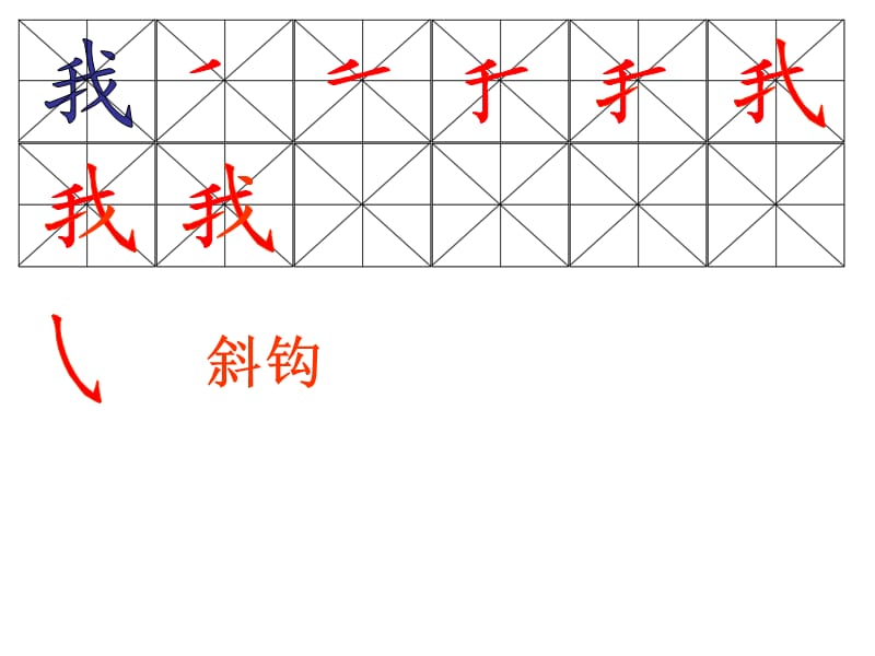 教科版一年级语文上册窗外小鸟轻点叫生字笔顺动画.ppt_第3页