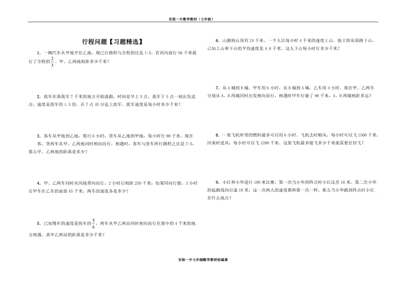 工程行程问题配套习题.doc_第3页