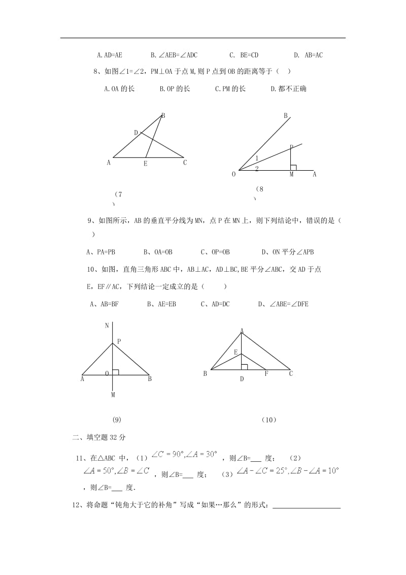 数学：江西省修水县第一中学青岛版八年级数学下册 第11章几何证明初步单元检测题B卷.doc_第2页