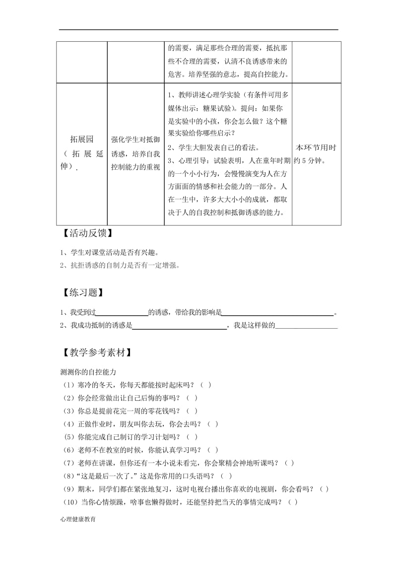 小学生心理健康教育教学设计五年级 第十二课 经得住诱惑的考验 教师用书.docx_第3页