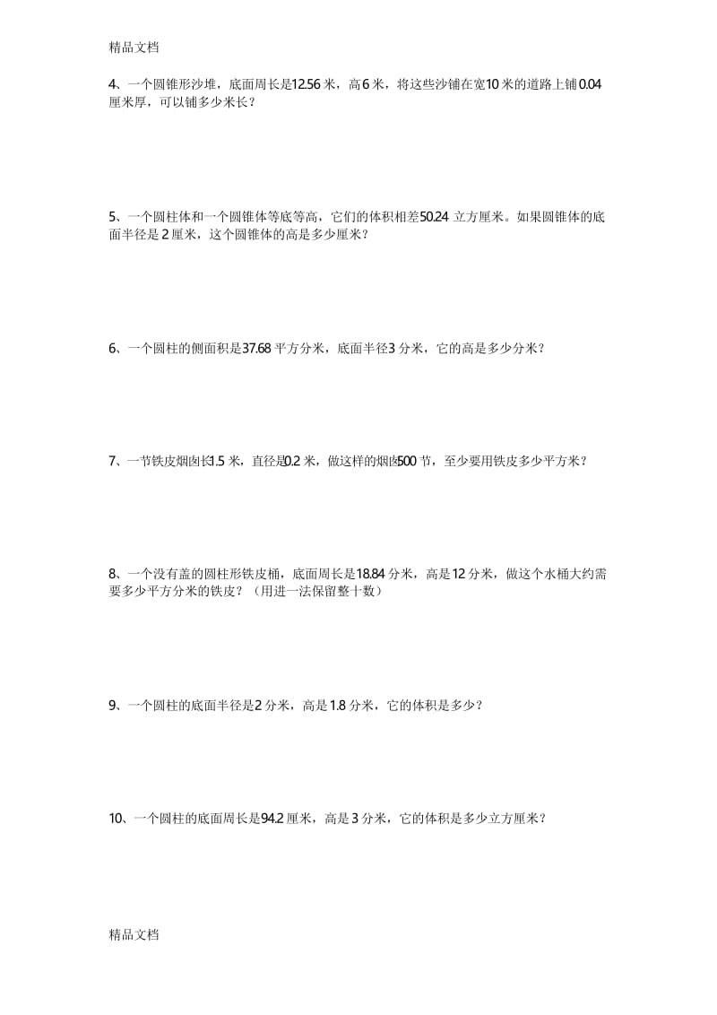 最新圆柱和圆锥专项练习题.docx_第2页