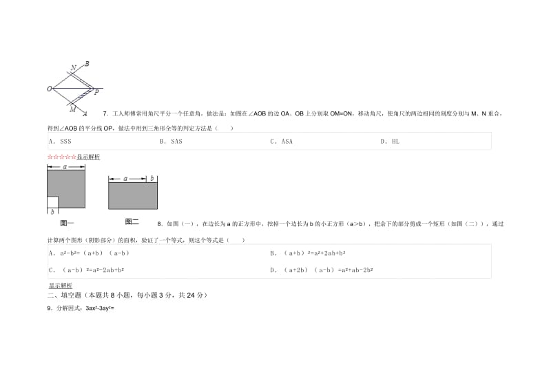 新人教版八年级（上）期末数学检测卷A（一） .doc_第3页