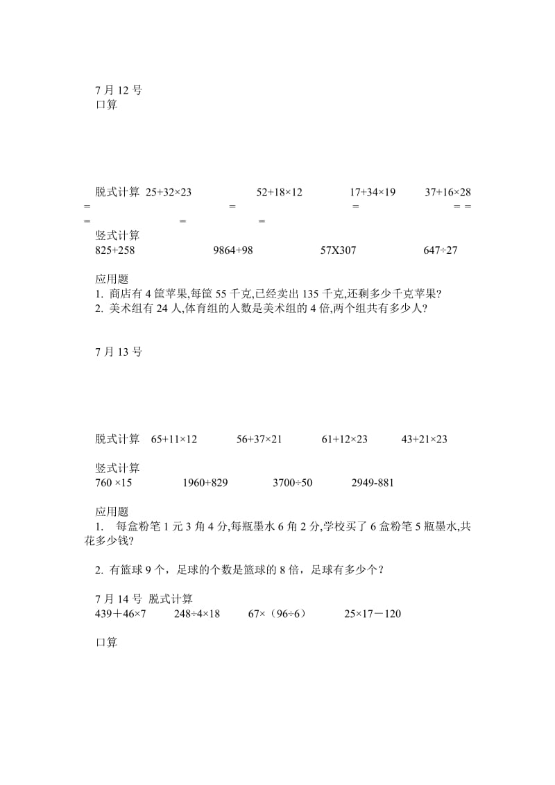 小学三年级数学口算脱式竖式应用题.doc_第1页