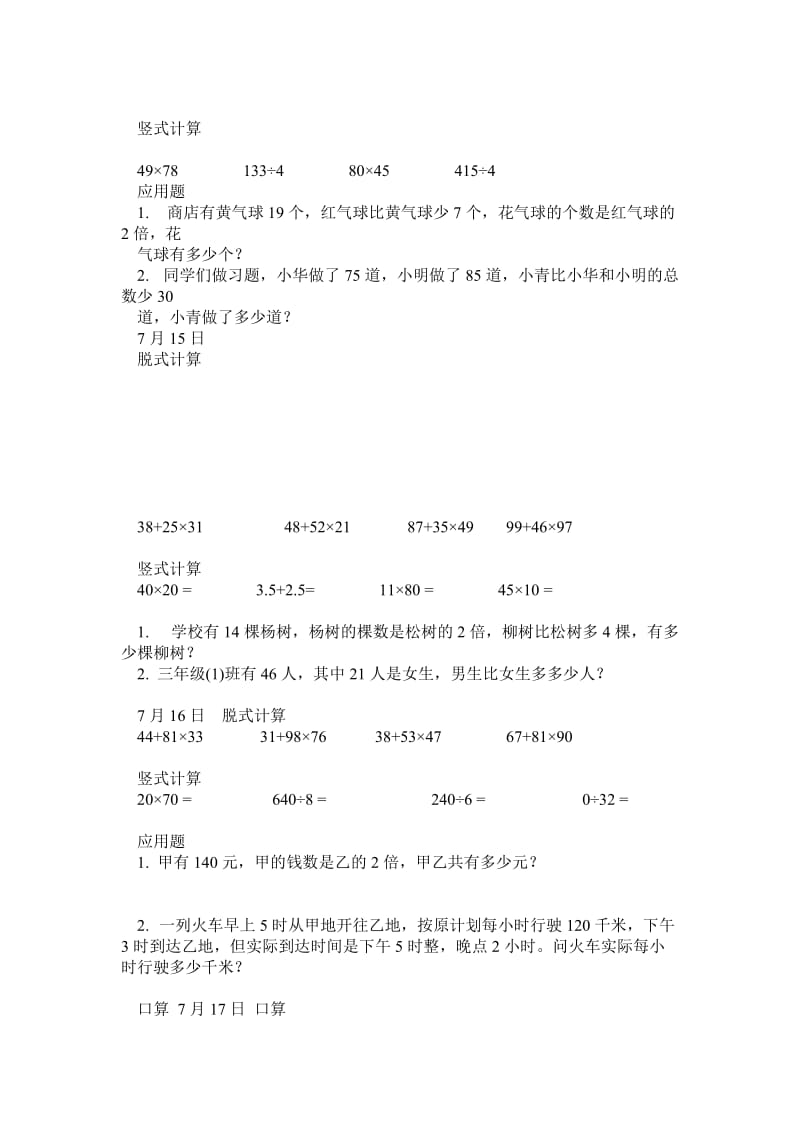 小学三年级数学口算脱式竖式应用题.doc_第2页