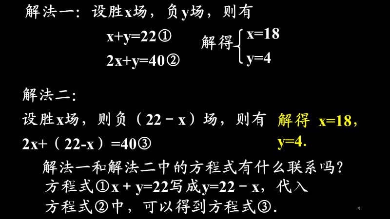 第42讲8.2消元解二元一次方程组.pptx_第3页