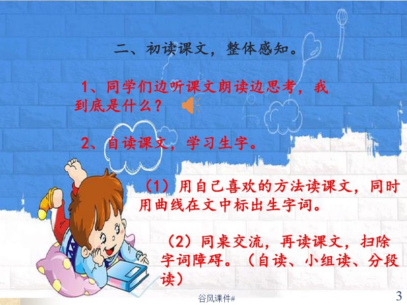 部编版二年级语文《我是什么》.ppt[优课教资].ppt_第3页