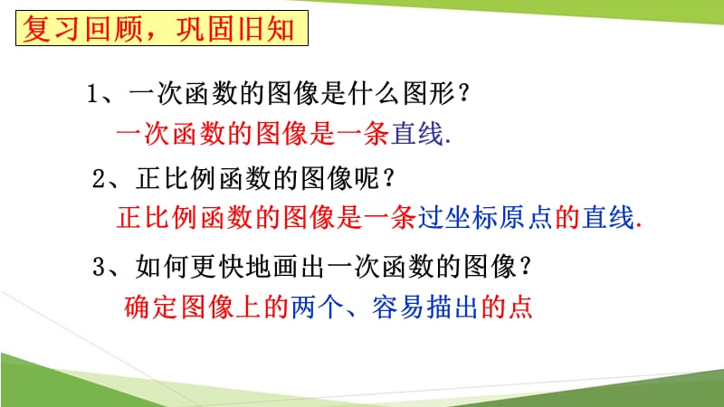 冀教版八年级数学下册《二十一章 一次函数21.2 一次函数的图像和性质一次函数的性质》课件_10.pptx_第2页