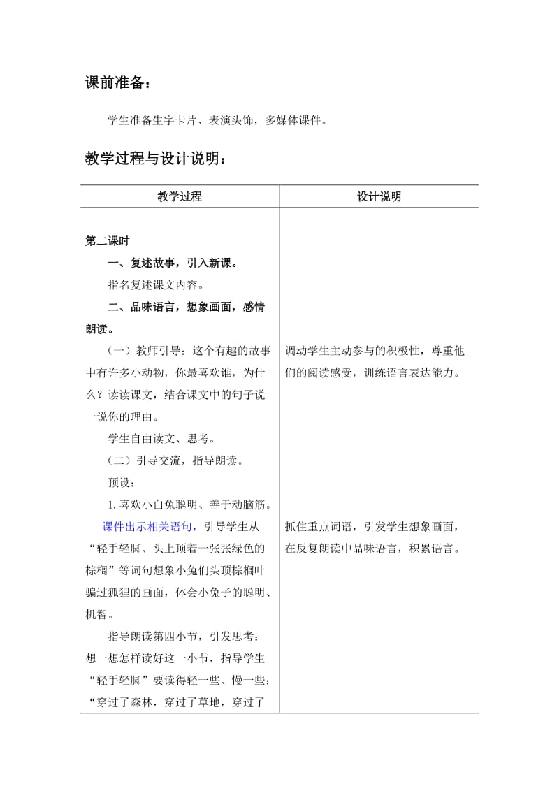 冀教版一年级语文下册《七单元24 绿色的和灰色的》教案_23.doc_第2页