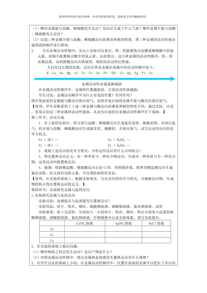 2019-2020年九年级化学全册 第九单元 金属 第二节 金属的化学性质名师教案2（新版）鲁教版.doc_第3页