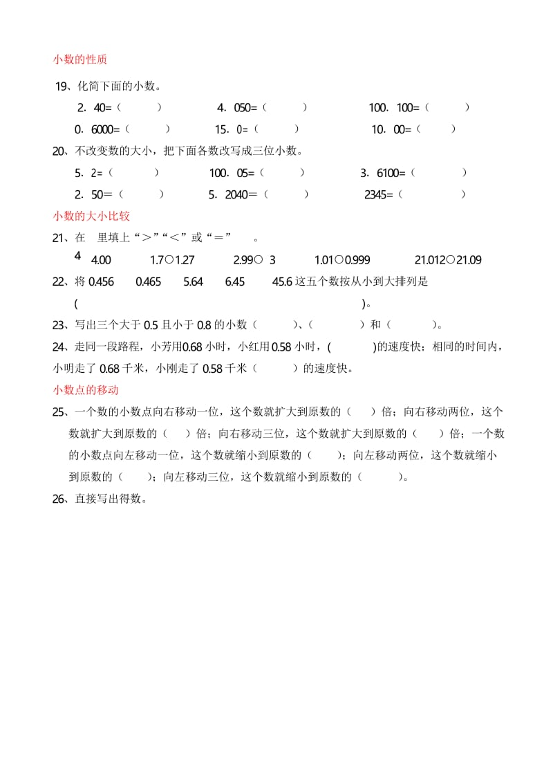 小数的意义和性质练习题(四年级).docx_第2页