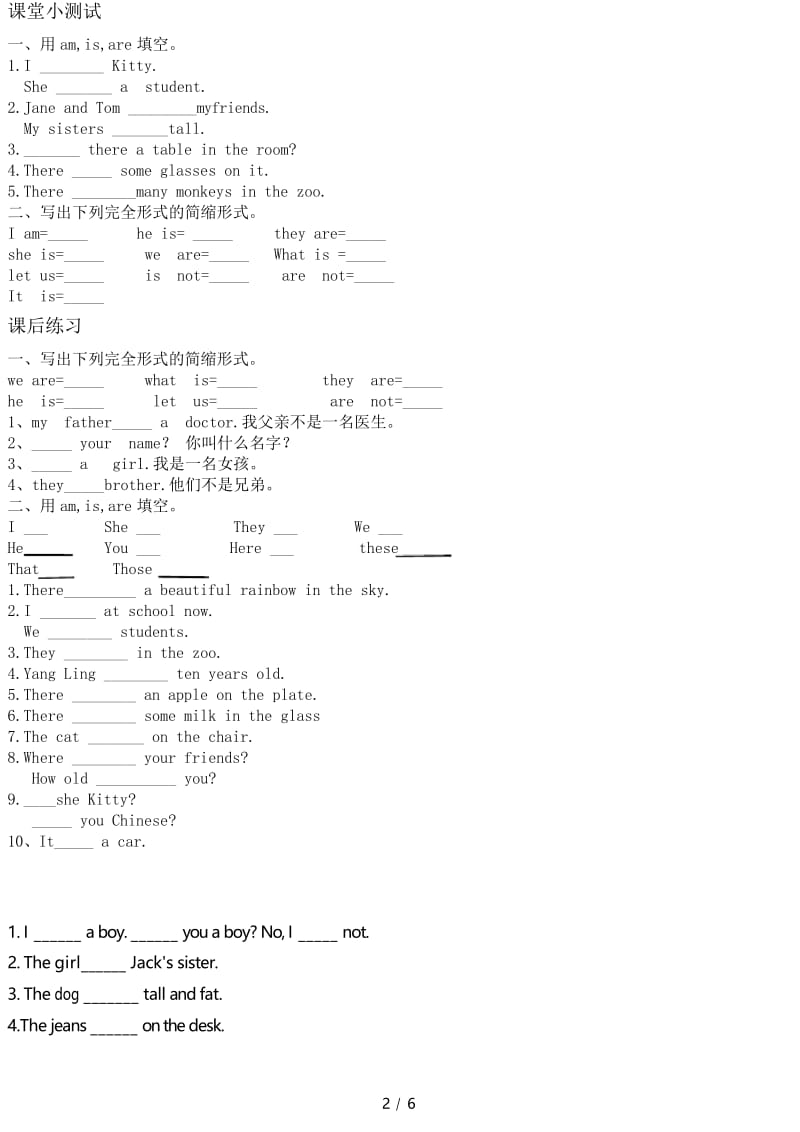 小学英语-be动词的用法全面总结.docx_第2页