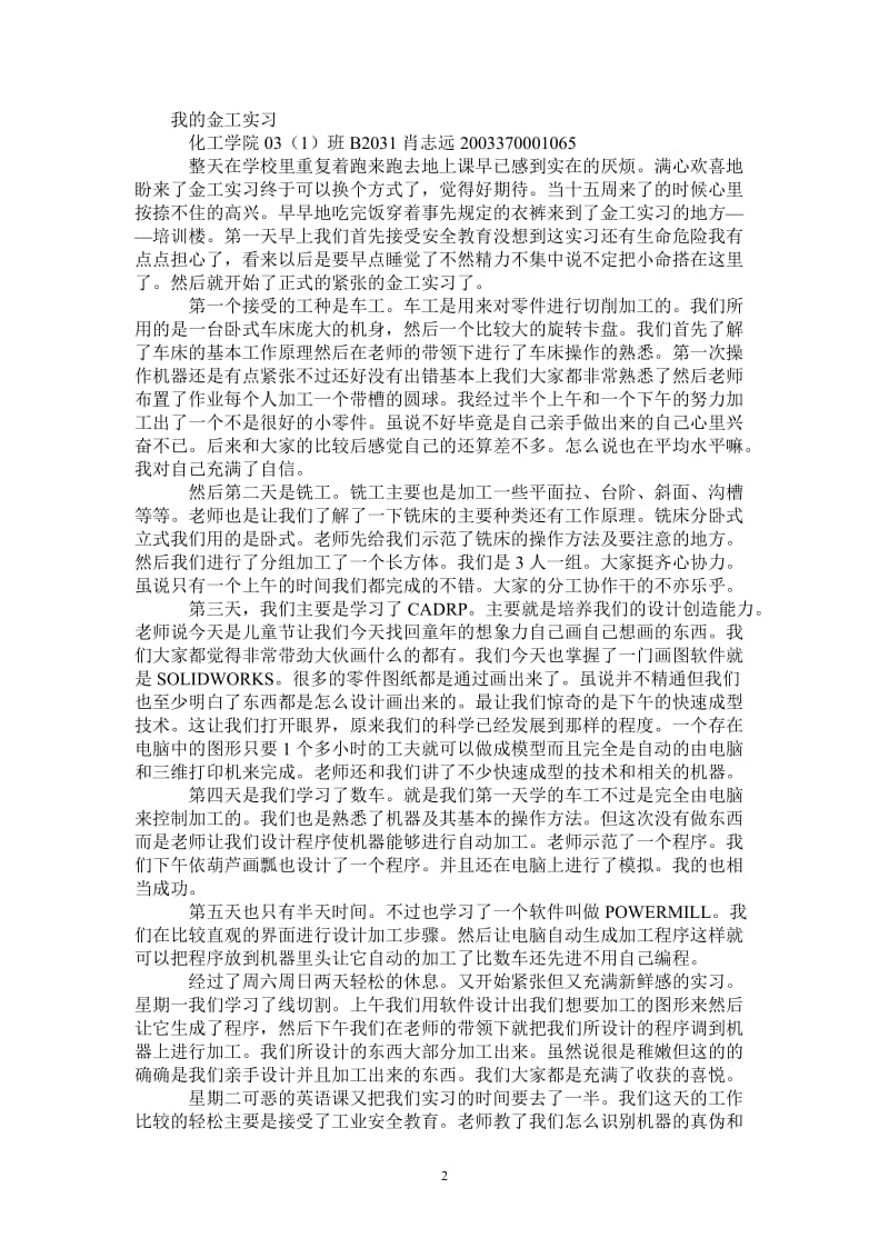 金工实习报告--化学工程与工艺 肖志远.doc_第2页