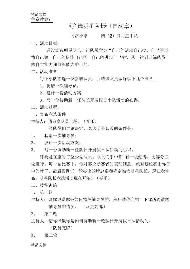 最新245争章教案资料.docx_第1页