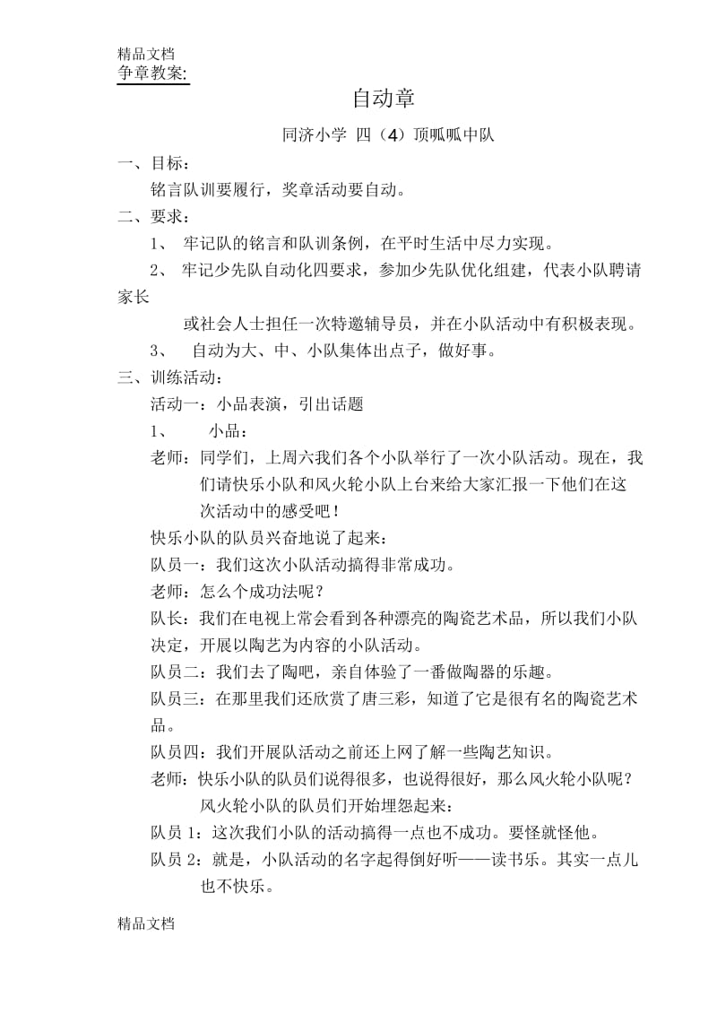 最新245争章教案资料.docx_第3页