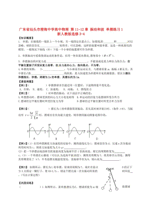 高中物理 第1112章 振动和波 单摆练习1 新人教版选修34.doc