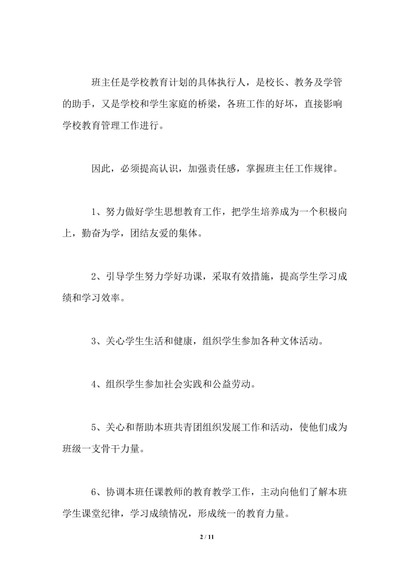 2021年中专班主任开学工作计划.doc_第2页