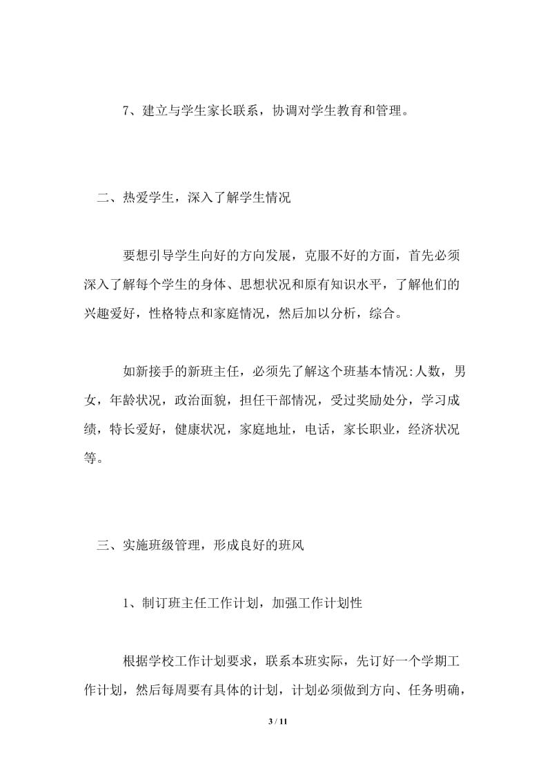 2021年中专班主任开学工作计划.doc_第3页