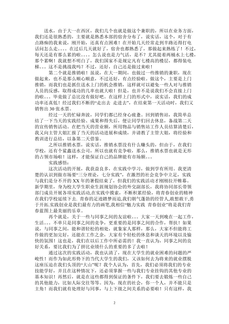 送水点暑假实践报告.doc_第2页