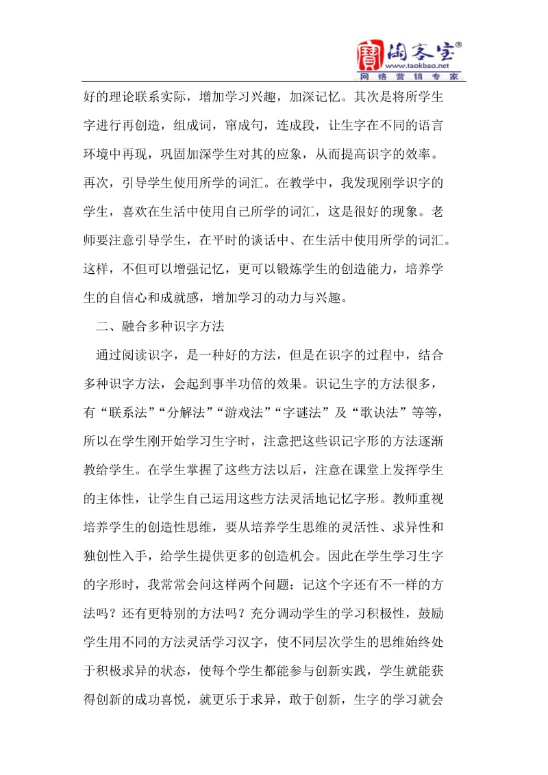 提高识字教学实效性.doc_第2页