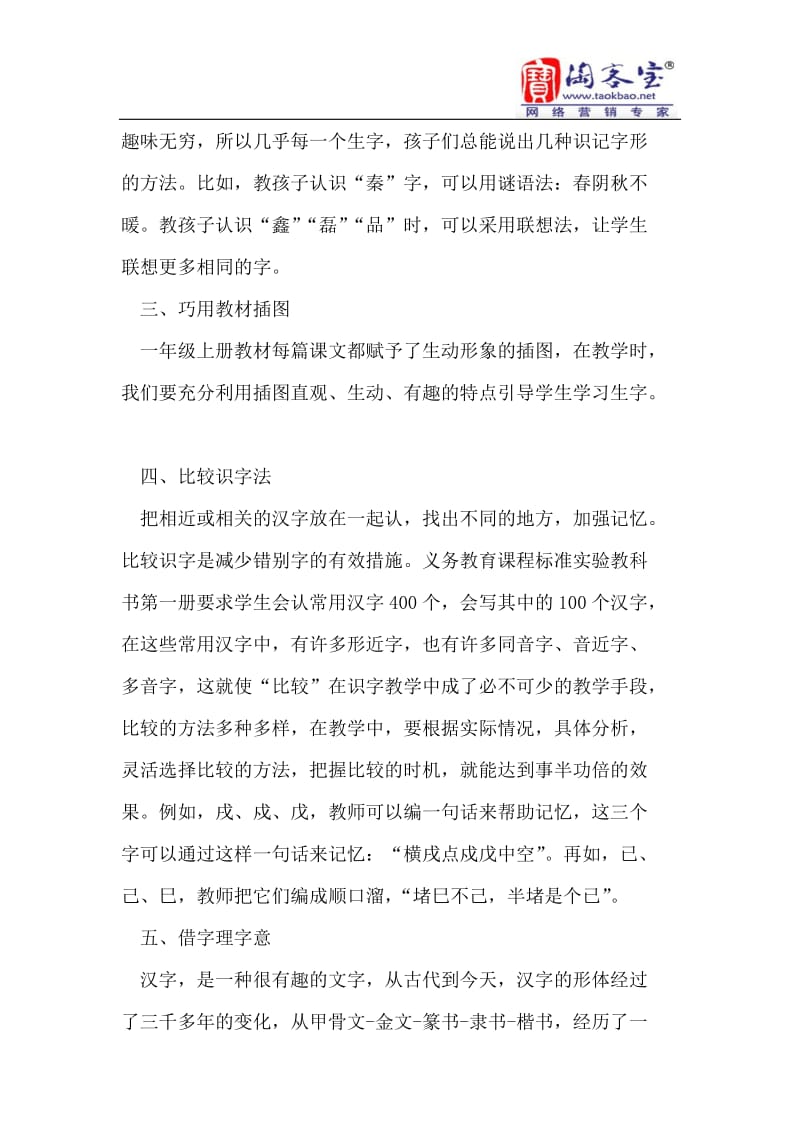 提高识字教学实效性.doc_第3页