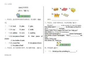 新陕旅版六年级英语下册Unit-2检测卷及答案汇编.docx