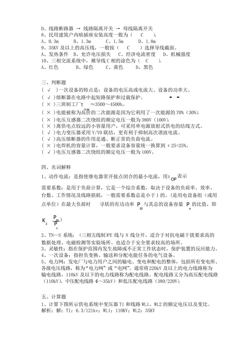 建筑供配电与照明完.docx_第2页