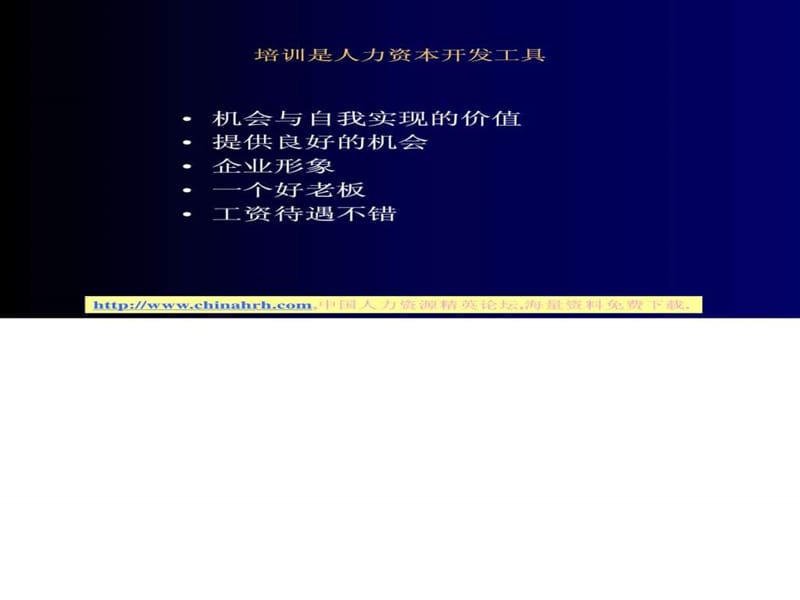 培训与开发课程课件.ppt_第2页