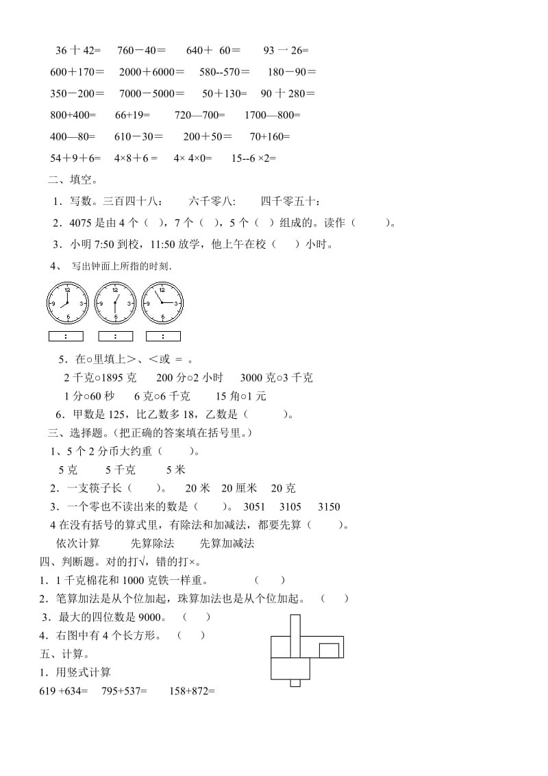 昆明教师考试小学教师招聘考试命题预测试题及答....doc_第1页