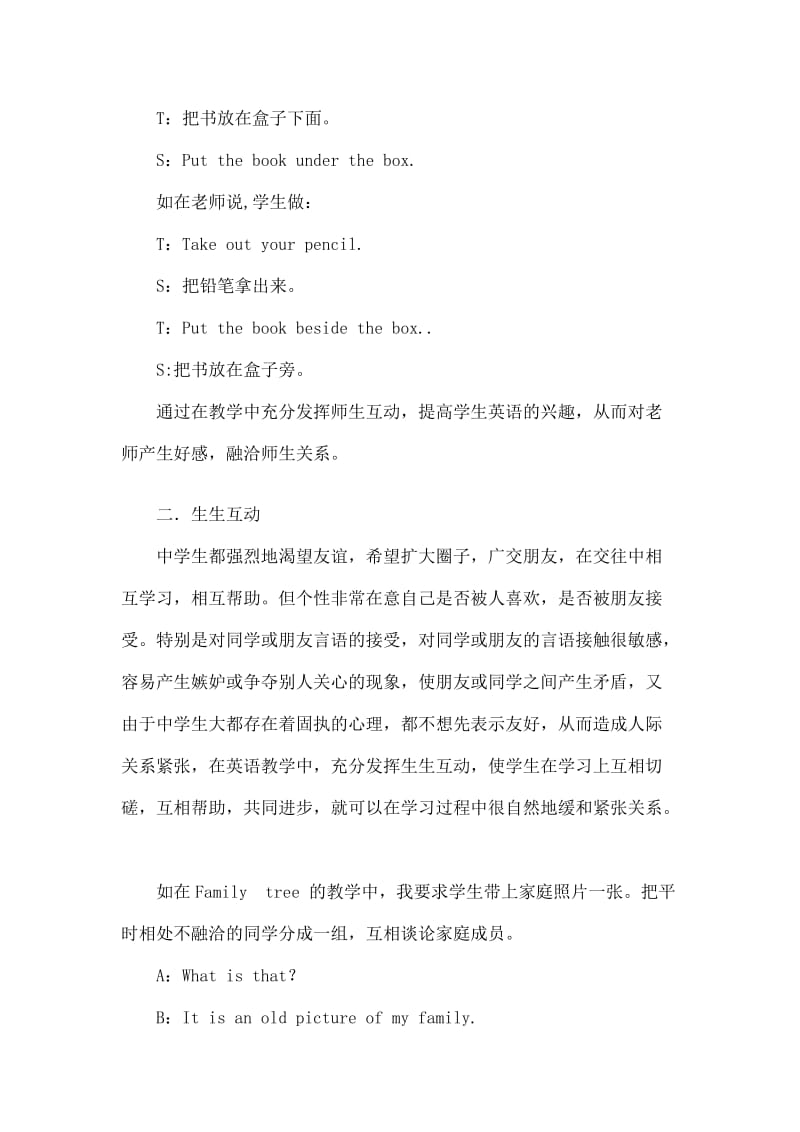 英语教学中师生互动生生互动融洽人际关系.doc_第2页