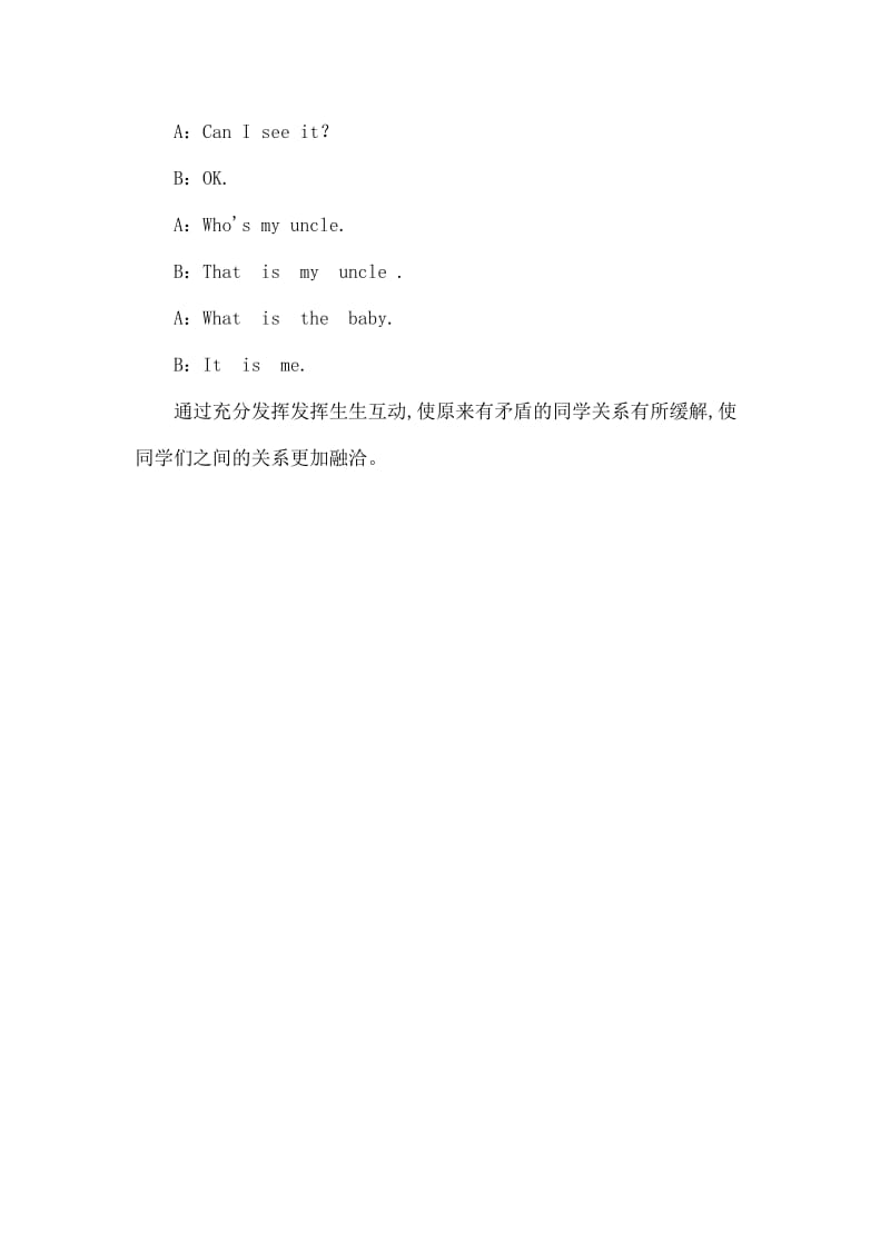 英语教学中师生互动生生互动融洽人际关系.doc_第3页