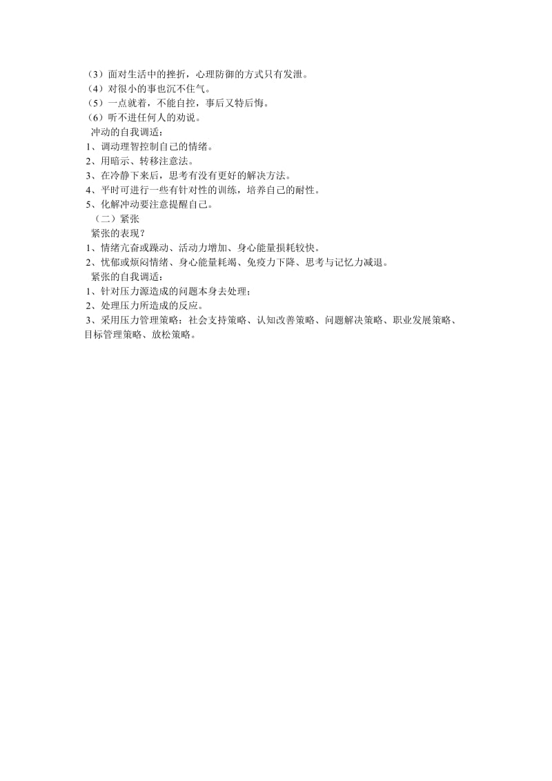 教师心理问题的自我调适计划.doc_第3页