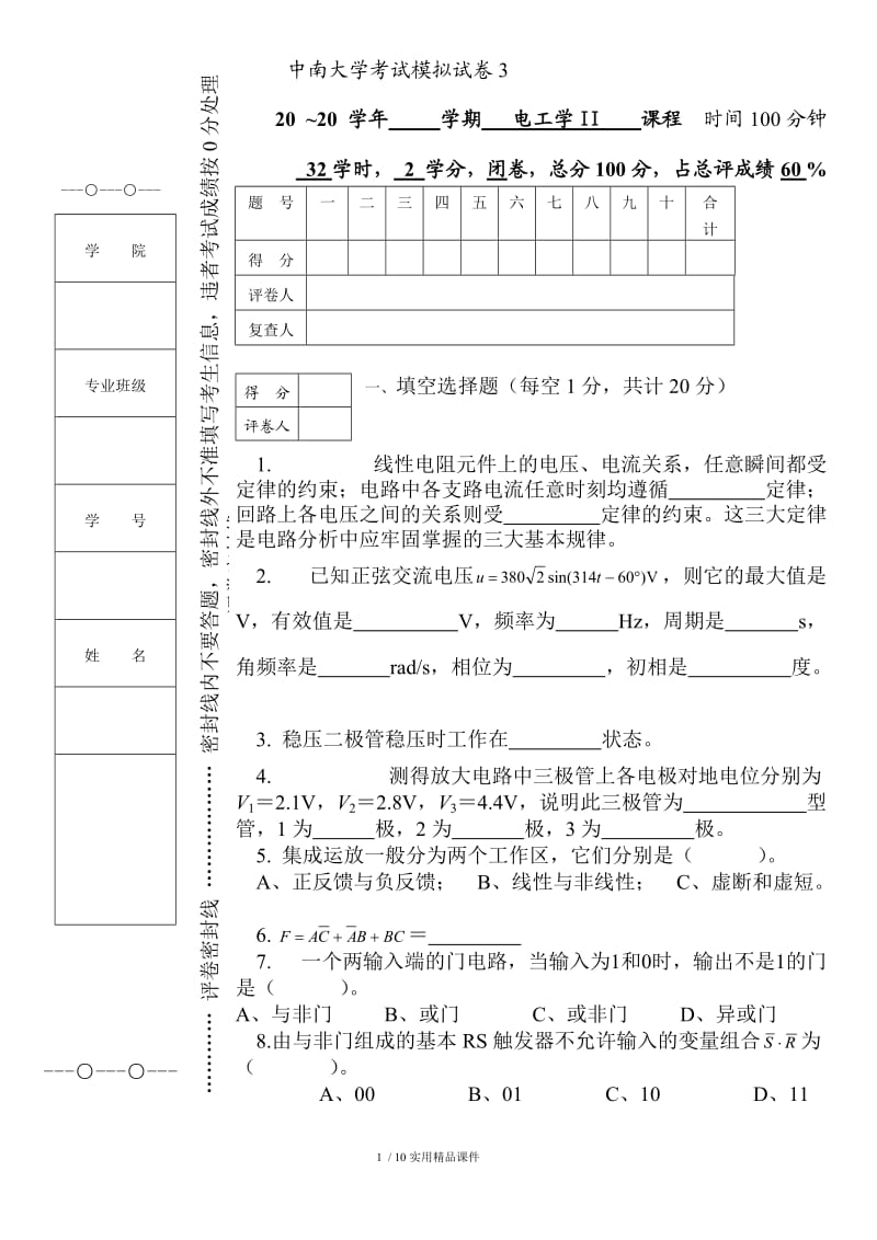 中南大学电工学2(试卷及答案)-第3套.doc_第1页