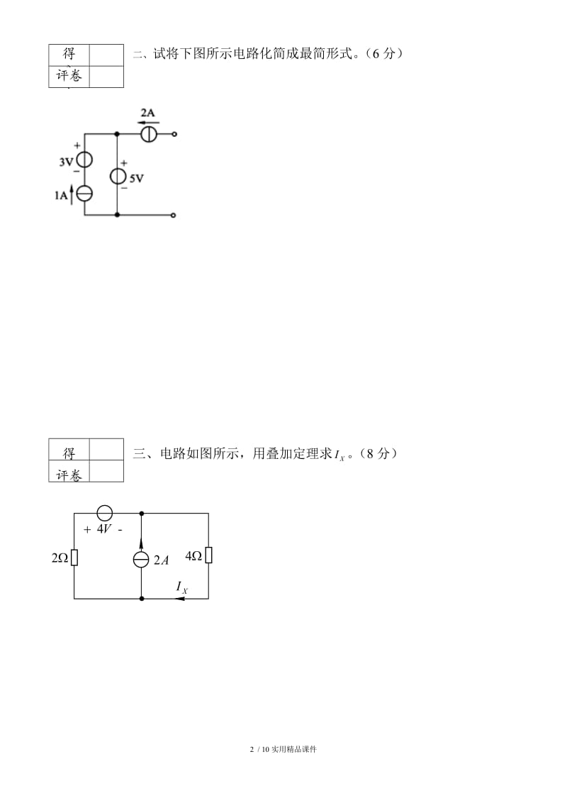 中南大学电工学2(试卷及答案)-第3套.doc_第2页