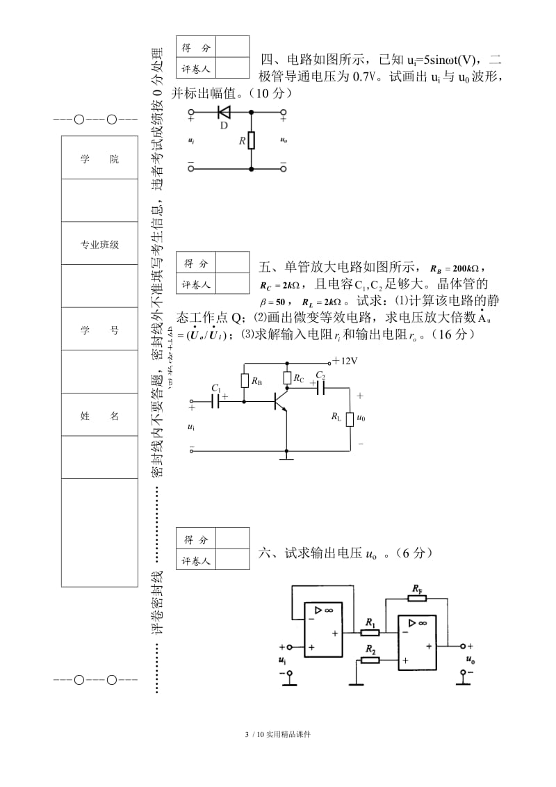 中南大学电工学2(试卷及答案)-第3套.doc_第3页