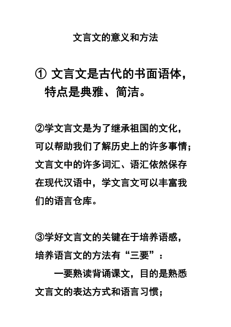 文言文的意义和方法 (2).doc_第1页