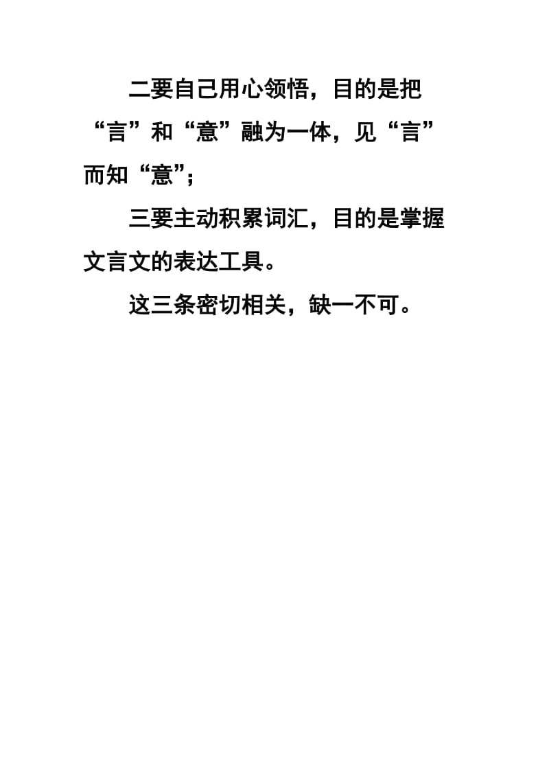 文言文的意义和方法 (2).doc_第2页