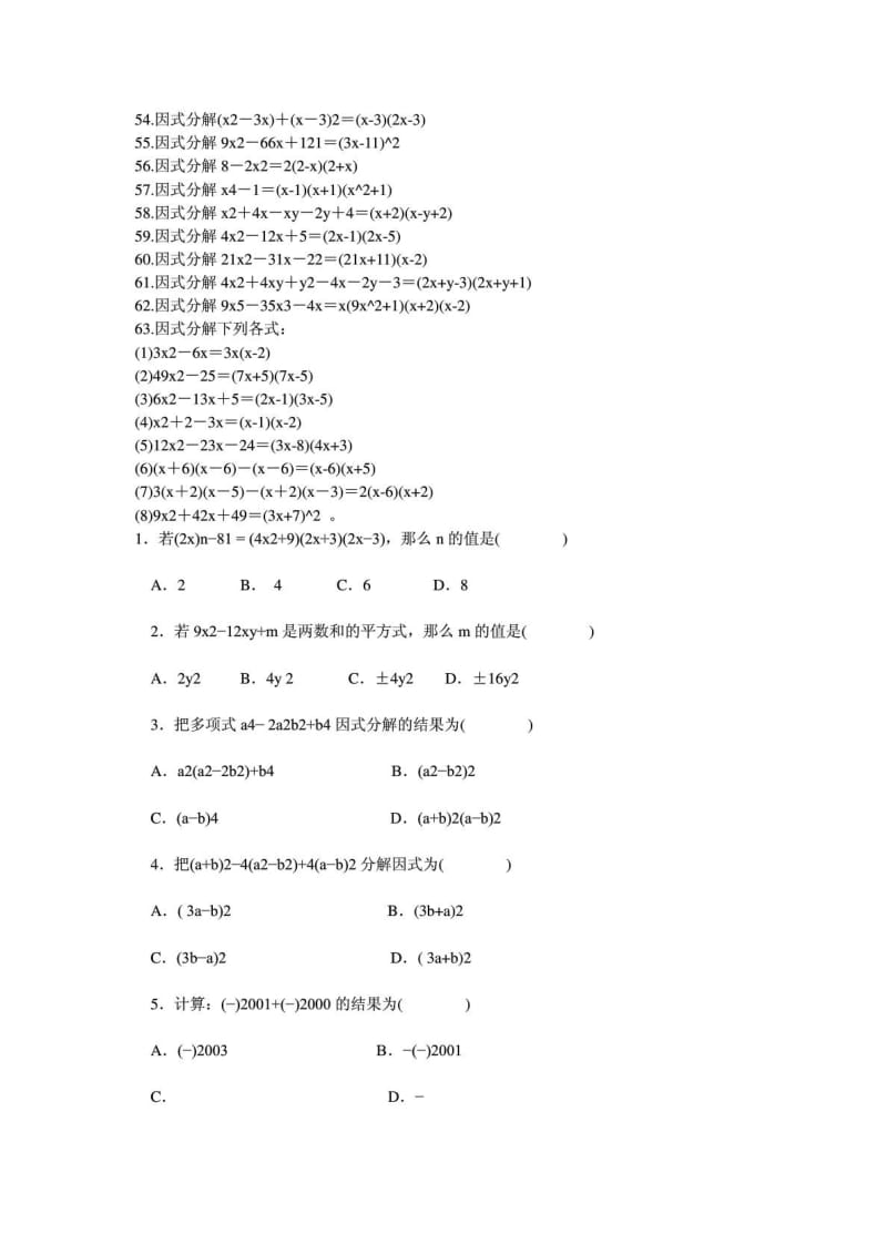 因式分解练习题加答案200道1466435780.doc_第2页