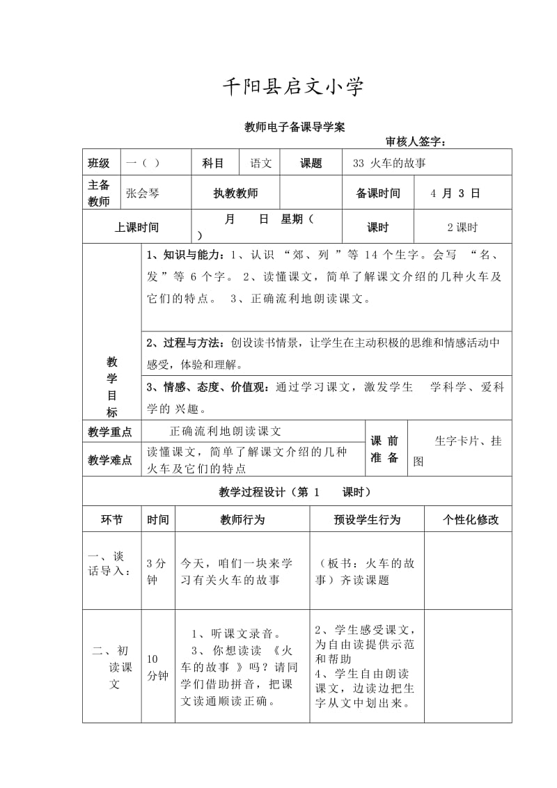 张会琴一语33、火车的故事.doc_第1页