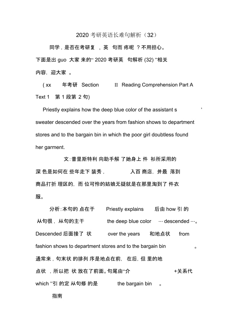 2020考研英语长难句解析(32).docx_第1页